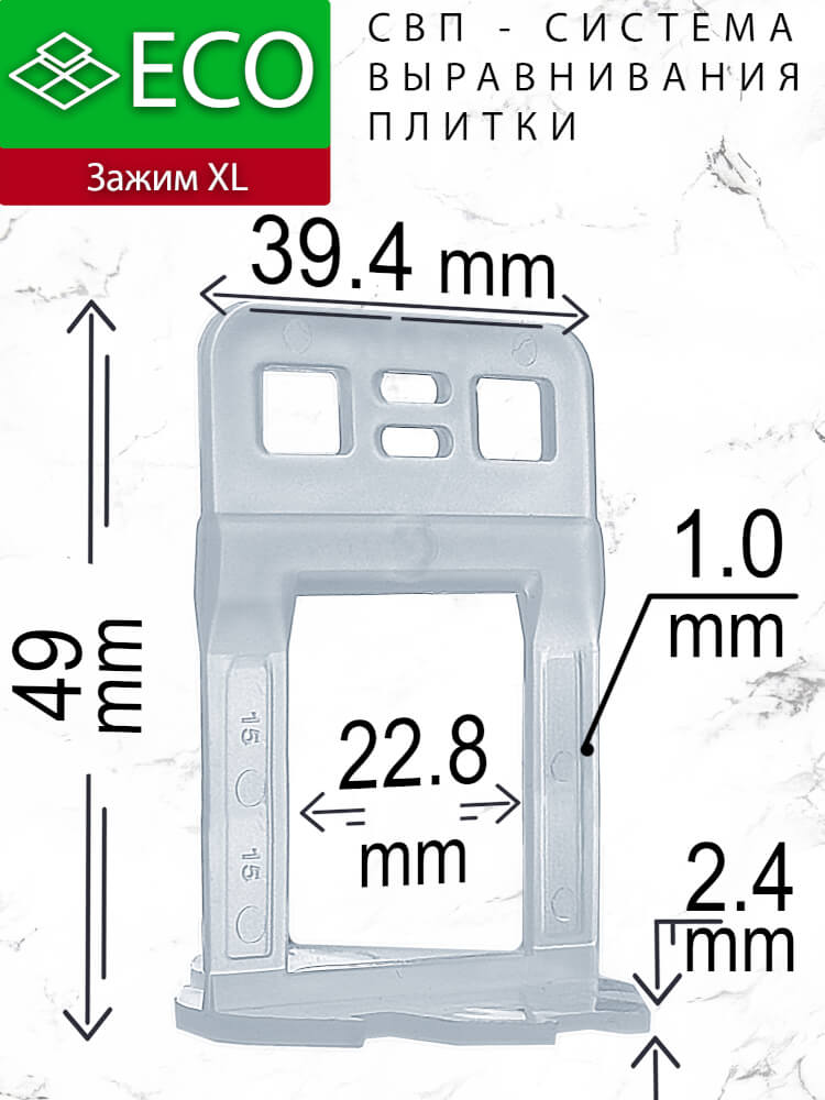 Клипсы ECO XL 1,0 мм (h 12-20 мм) для керамогранита 20 мм. Система Выравнивания Плитки - СВП. 3 свп для керамогранита 20 мм