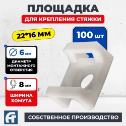 Площадки монтажные с отверстием ПМО 22 16 белые 100 шт